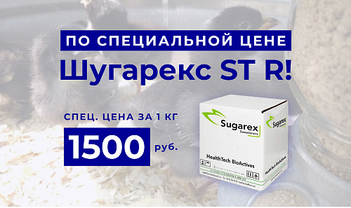 Шугарекс ST R по специальной цене!